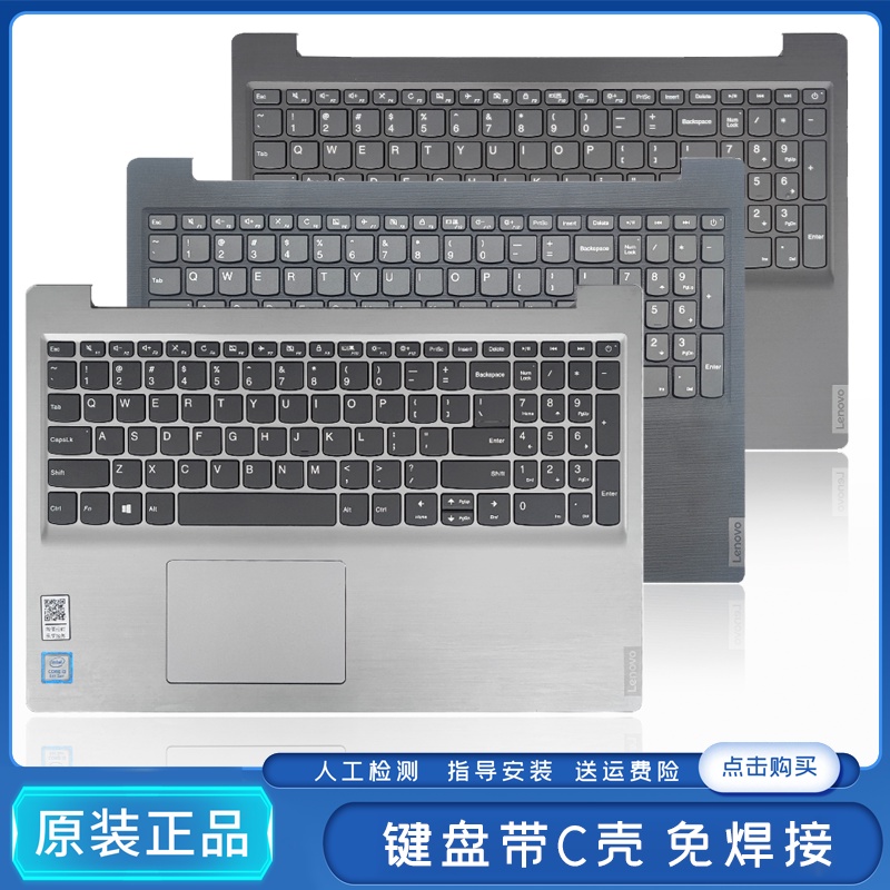現貨 直發 聯想IdeaPad 340C-15IWL S145-15IKB V15-IIL 340C-15IWL鍵盤C殼