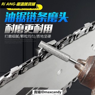 ⚡油鋸磨鏈條銼刀磨鋸齒專用磨鏈機磨頭電鋸鏈條銼刀電動磨鏈器工具⚡772