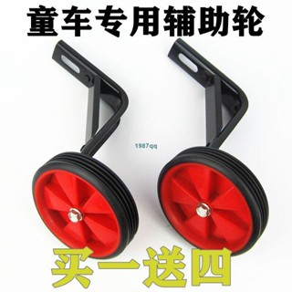 臺灣出貨🥇童車輔助輪 兒童腳踏車 輔助輪 通用12/14/16/18/20寸平衡輔輪車輪小孩童車配件免運