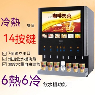 【熱銷免運】唐雀飲料機商用冷熱奶茶機全自動自助熱飲果汁機豆漿機速溶咖啡機