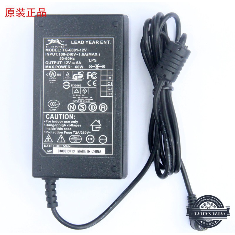 台灣虎牌12V5a電源適配器線監控硬盤錄像機液晶顯示器TG-6001-12V