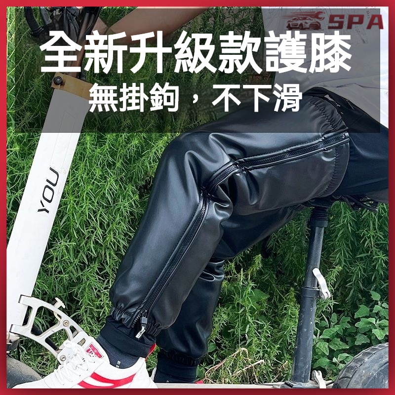 🏍️🚗陞級加厚保暖 護膝 騎行護膝 護膝套 登山護膝 機車護膝 護腿 電動車護膝摩託車 機車冬季騎車保暖神器膝蓋防風防寒