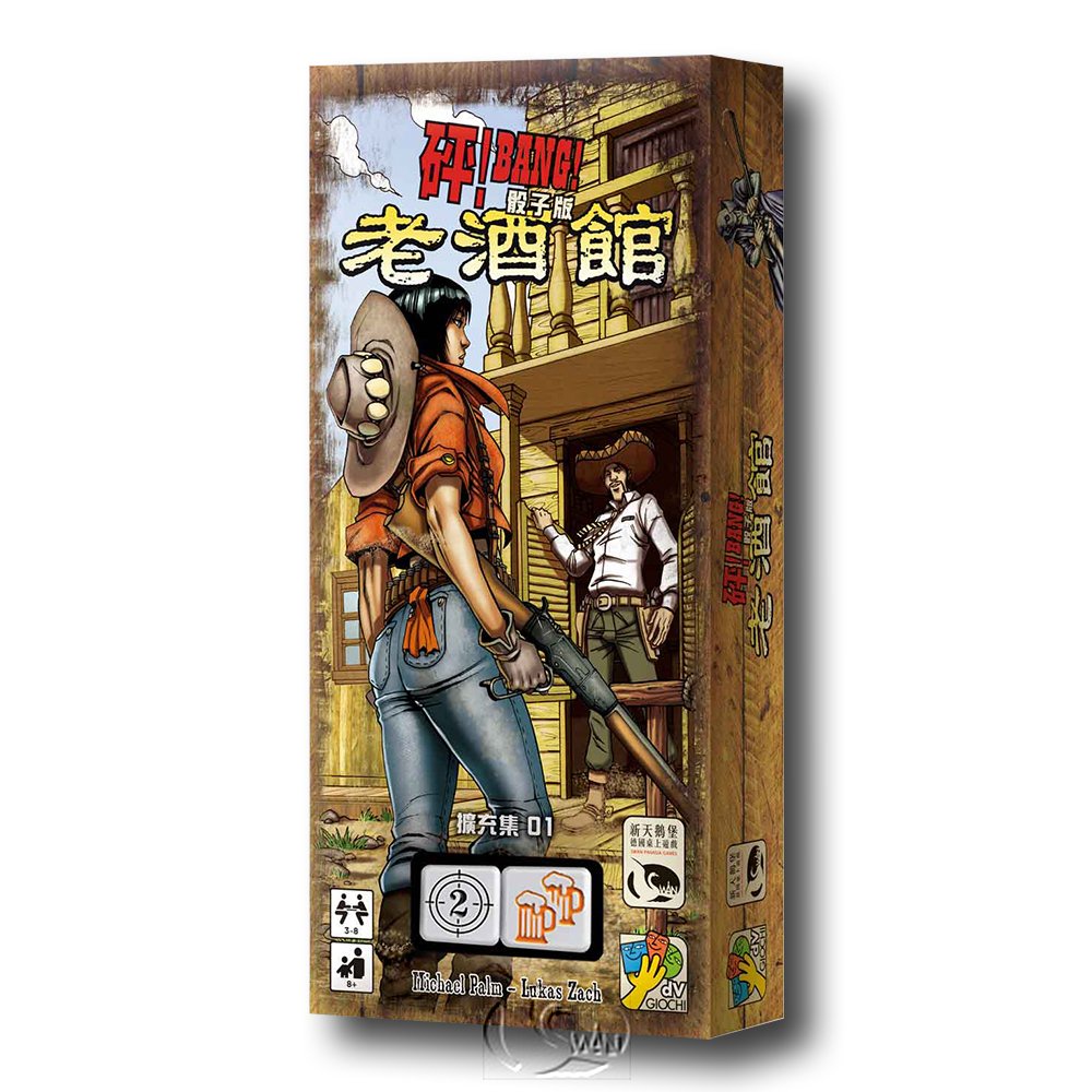 *【新天鵝堡桌遊】砰！骰子版老酒館擴充 Bang! The Dice Game Old Saloon 墊腳石購物網