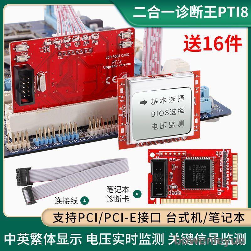 限時優惠中文顯示故障代碼診斷卡PCI主板測試卡LCD液晶智能臺式電腦檢測卡