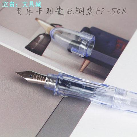 日本PILOT百樂卡利貴妃透明鋼筆學生練字用墨囊速寫鋼筆老師送禮