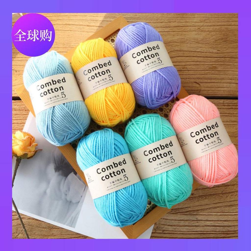 巧手編織😄5股牛奶棉不起球手工編織雪妃爾5股棉線毛線團大團精梳棉同款批發