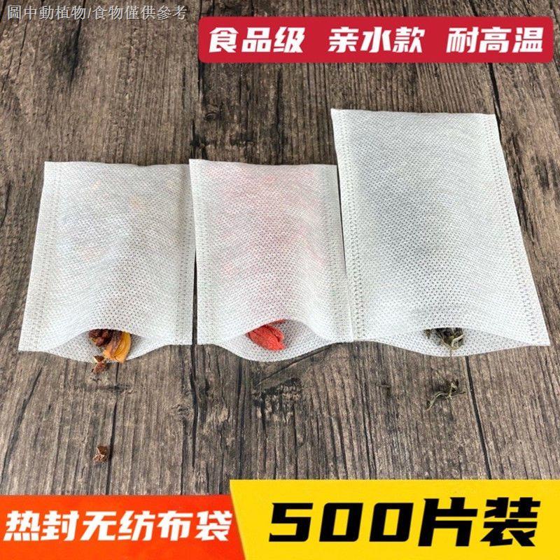 【熱封口無紡布過濾袋】500片無線熱封口無紡布茶包袋泡茶袋中藥煎藥袋調料過濾袋滷料包