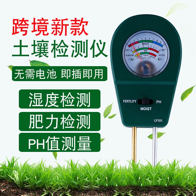 土壤檢測儀園藝泥土質肥沃力氮磷鉀酸鹼度值ph測試器養水分溼度計