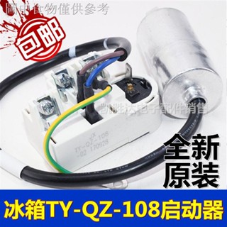 12.9 新款熱賣 海爾冰箱冰櫃啟動器保護器啟動電容3UF啟動器PTC啟動器壓縮機附件