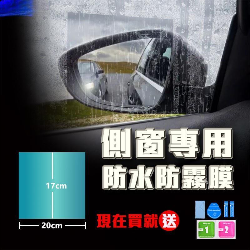 ✨車窗貼 防水膜 防霧 防雨 膜 窗戶貼 側窗貼 窗戶膜 適用 AUDI 本田 豐田 BMW ALTIS X FOCUS