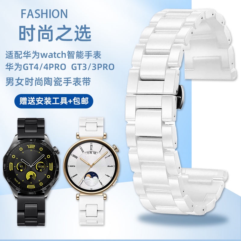 錶帶配件 適配華為智能表WATCH GT4/4PRO GT3/3PRO系列運動男女陶瓷手錶帶