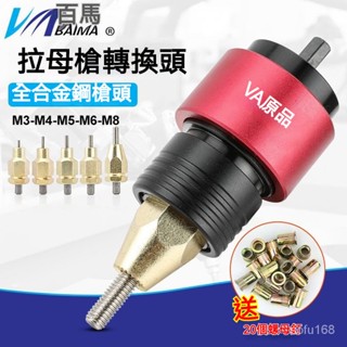 臺灣百馬LK6充電拉鉚螺母槍頭電動拉母槍拉帽槍電動鉚釘槍拉姆槍