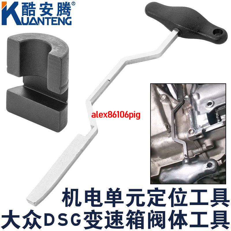 爆款特賣#大眾奧迪DSG雙離合器變速箱機電單拆裝工具0AM閥體頂撥叉T10407