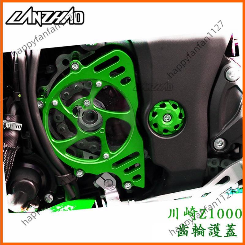 廠家直供 LANZHAO川崎 Z1000 2010- 改裝 齒輪護蓋 CNC 前齒輪保護蓋 裝飾小齒蓋 鏈輪護蓋 盤蓋