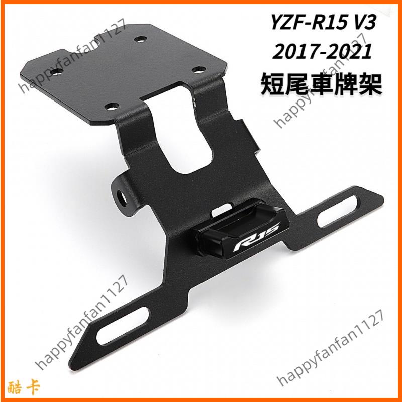 廠家直供 適用雅馬哈ZF R15 V.0 2017-機車改裝短牌架 帶尾燈 R15V專用車牌架