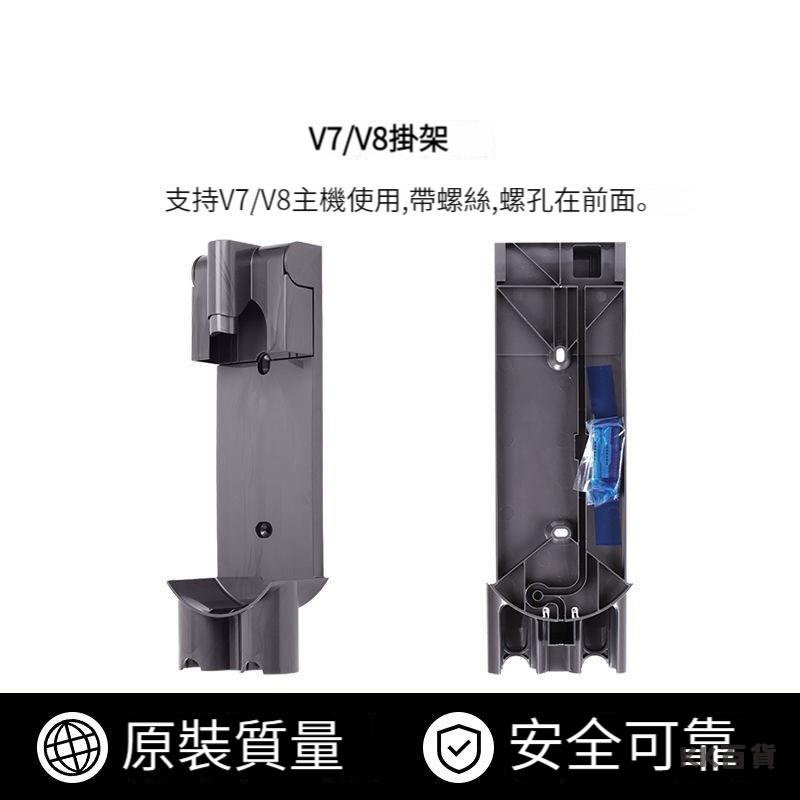 🍀KK百貨🍀Dyson戴森吸塵器充電掛架配件 適用V6 V7 V8 V10 V11充電掛架底座充電掛座充電支架