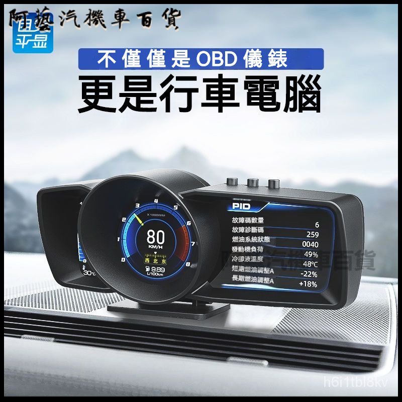 自安平顯hud擡頭顯示器obd+gps多功能液晶儀錶行車電腦監測A600 擡頭顯示器 汽車擡頭顯示器