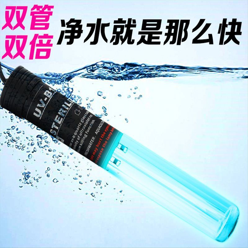 UV殺菌36W燈殺菌燈除藻魚缸錦鯉魚池貴族魚專用