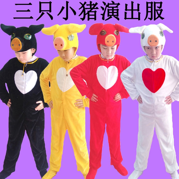 現貨 三隻小豬表演服兒童小豬動物表演服裝卡通道具舞蹈造型小豬的衣服