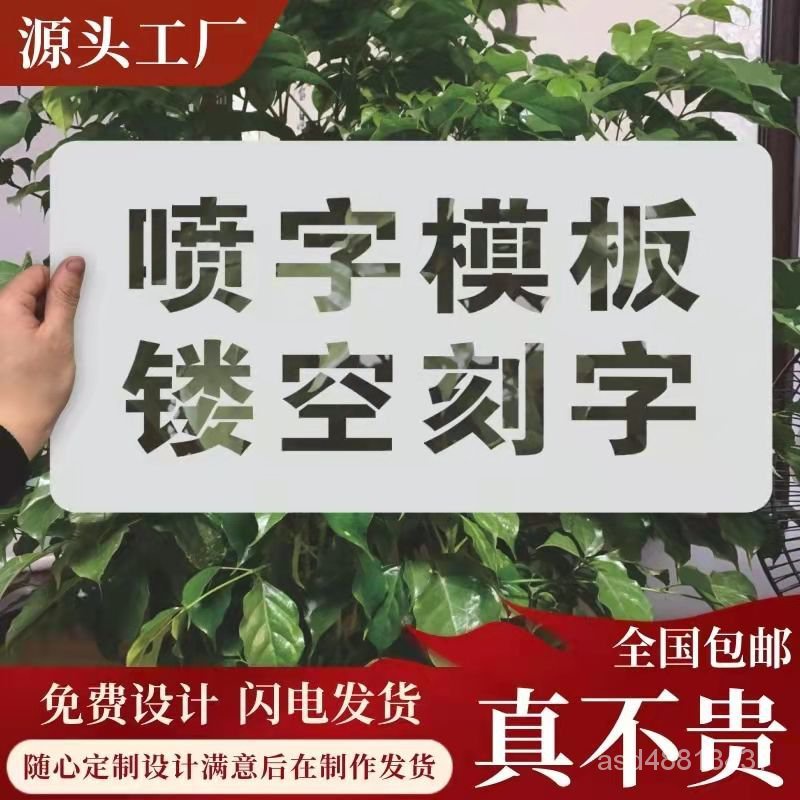 🔥台灣熱賣/免運🔥鏤空字噴漆模闆定製不銹鋼空心字噴字字模定做墻體廣告牌噴字模闆 XBD3