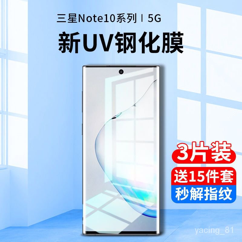 三星 note10鋼化膜 uv全膠NOTE10+ 手機膜 全屏 覆蓋防窺膜 曲麵屏 保護🚚 VEXS