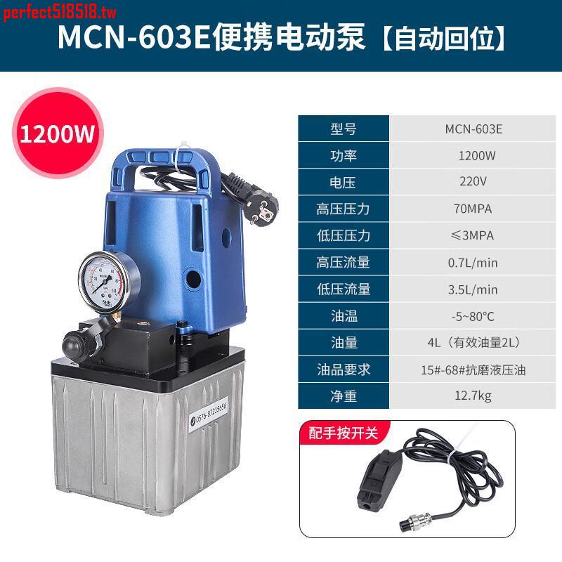 12月下殺#式MCN-603E超型油壓泵自動回油電動液壓泵保壓超高壓電動泵