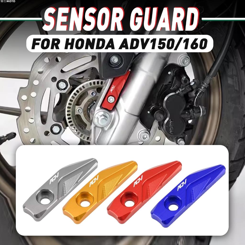 【熱賣】適用於 HONDA ADV150 ADV160 2021 2022 2023 摩托車配件 ABS 傳感器護罩