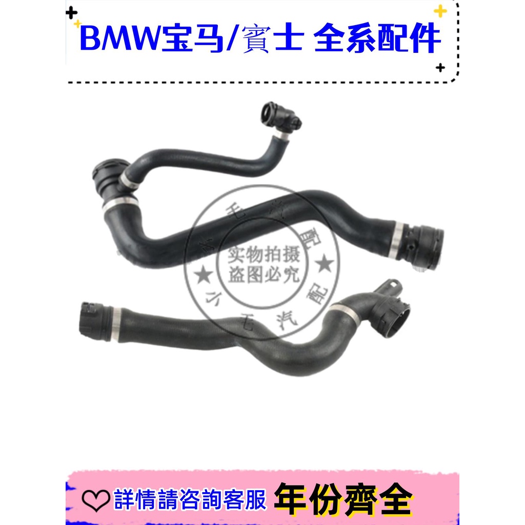 適用寶馬3系X1發動機水箱E84冷卻318上下水管320水箱E90上水管E84