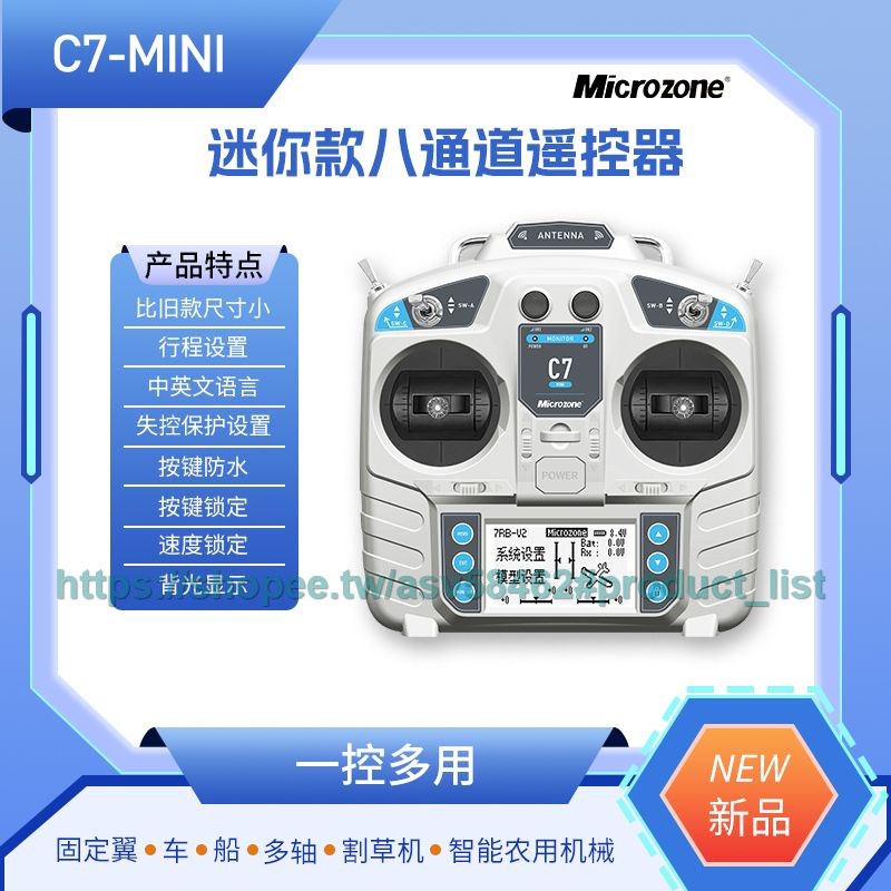 MC7 mini遙控器8通道2.4g航模接收機自穩固定翼四軸車船模割草機🌻asv58462