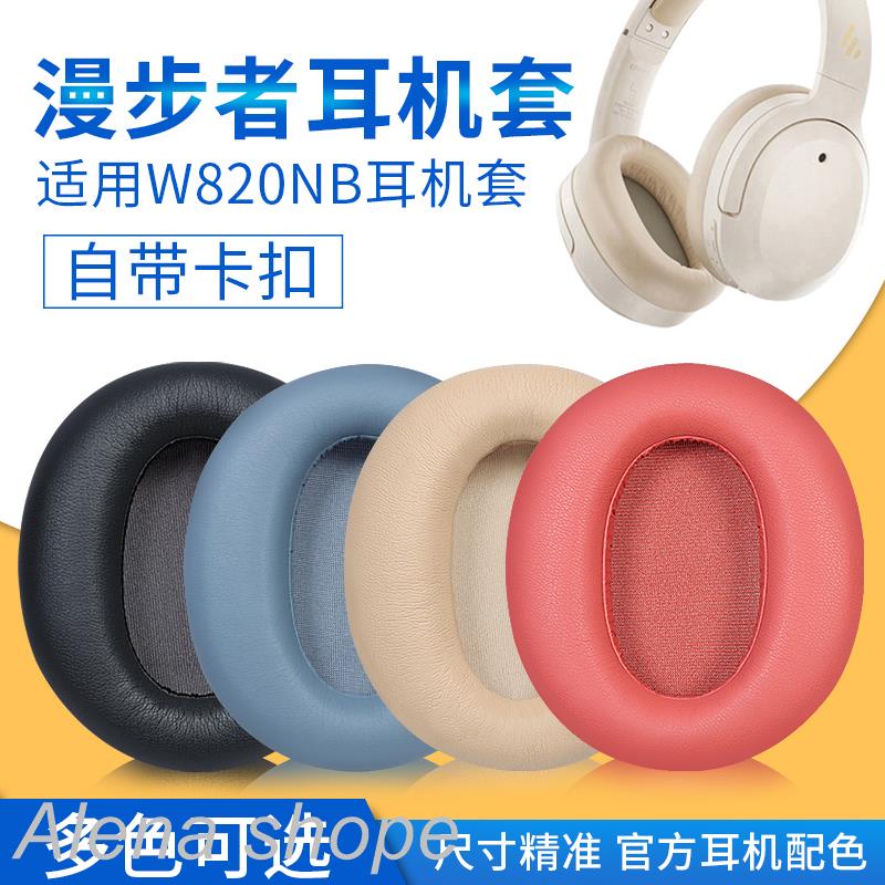 ☝ⓞEdifier漫步者W820NB耳罩花再free pro耳機套w820nb雙金標耳套K820NC頭戴式耳麥皮墊保護套