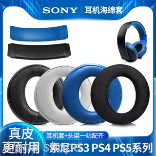 『»適用於原配索尼PS3 PS4 7.1 PSV三代金耳機套CECHYA-0083耳罩0080一二代耳機海綿套0090頭