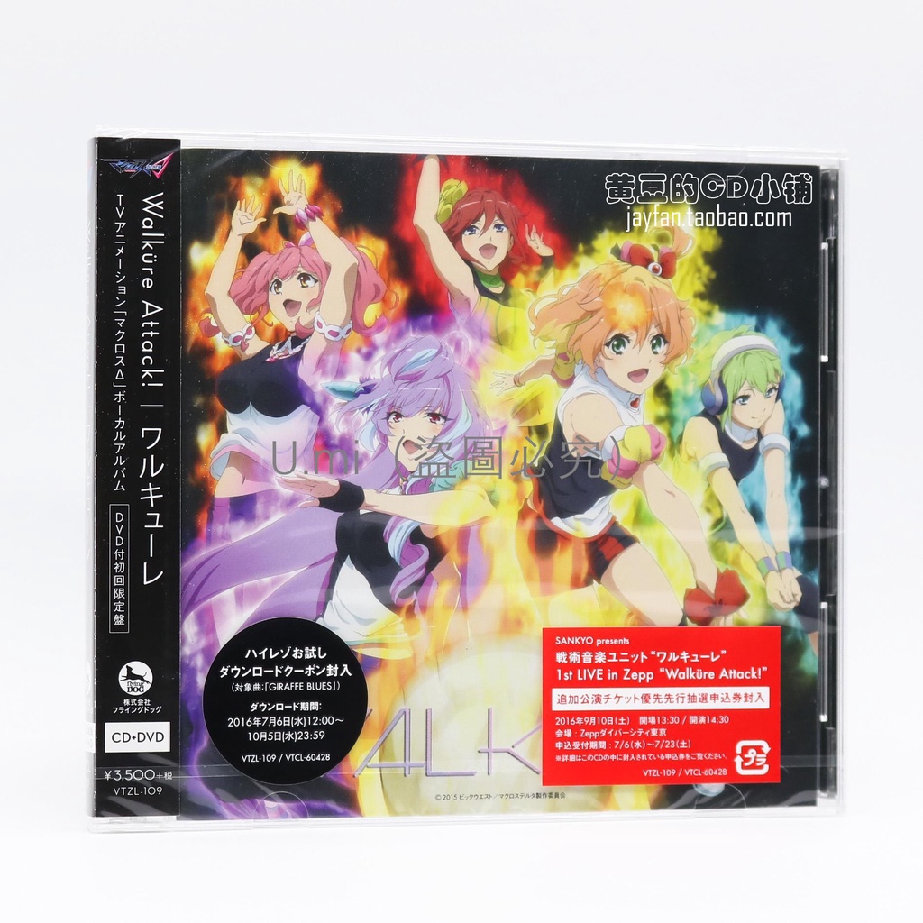 超時空要塞DELTA 歌曲集 Walkure Attack 初回限定盤 CD+DVD U.mi