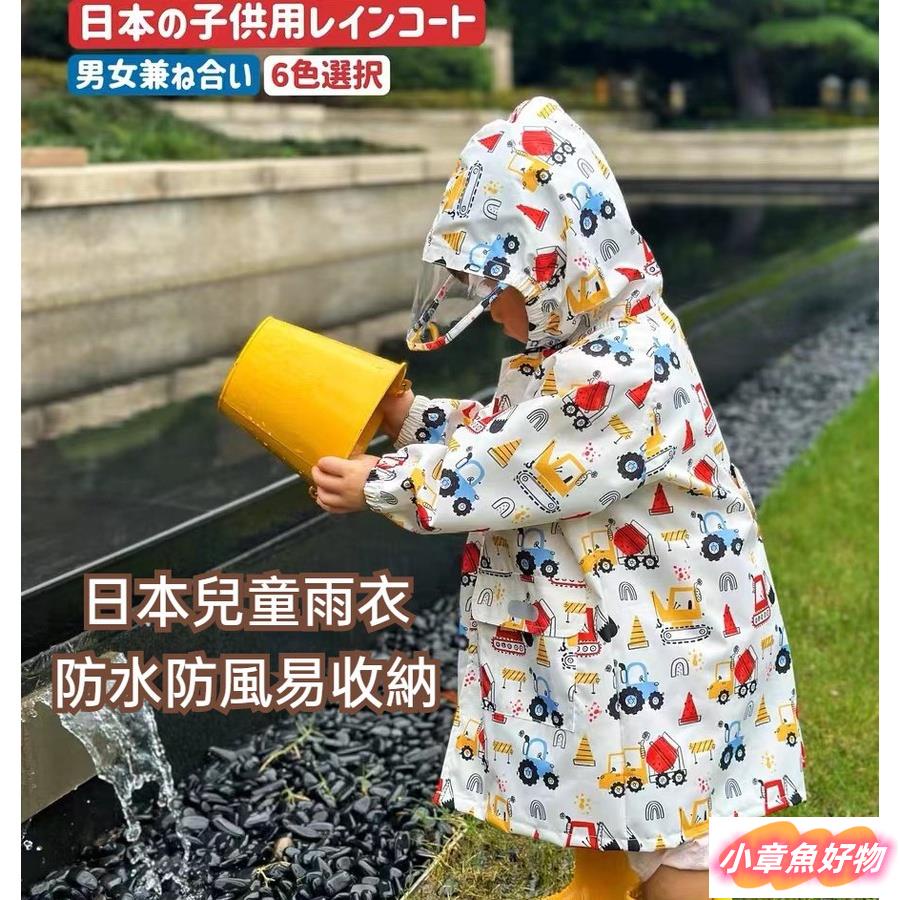 現貨免運日本兒童雨衣男童女童大童小孩學生幼稚園寶寶雨披防水書包位上學【貝拉童館】