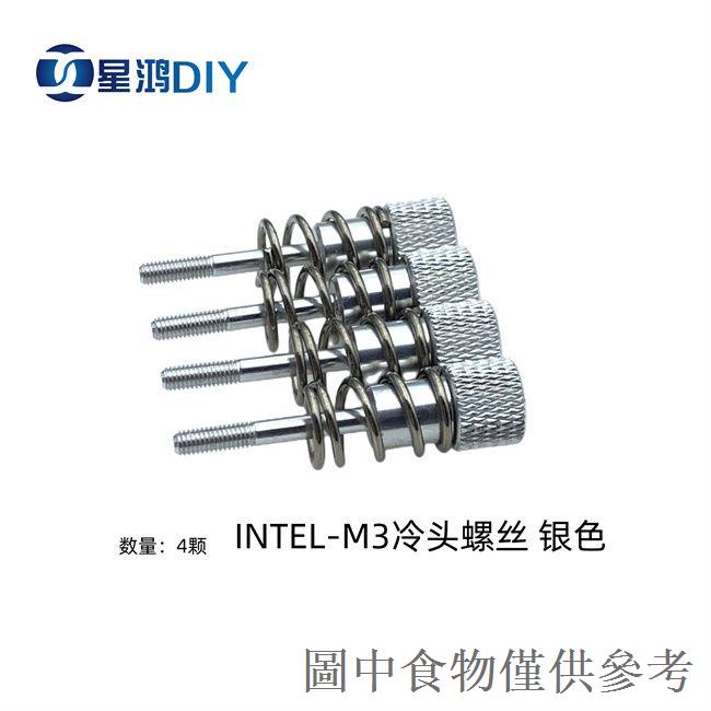特價CPU水冷頭螺絲 AMD INTEL背板 英特爾M3螺絲 6#32螺絲 CPU底板