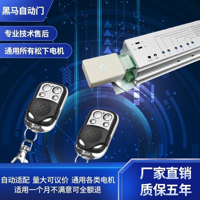 💕💕自動門控制器松下通用電動玻璃平移門微電腦主板感應門機組配件