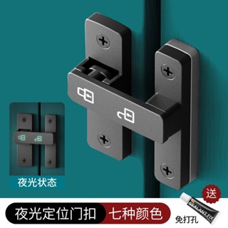 免打孔門扣90度穀倉門鎖推拉門鎖扣移門鎖卡扣防盜門夜光插銷門栓 門卡扣 門窗鎖 門栓 滑門鎖 拉門鎖 防盜扣 門鎖扣