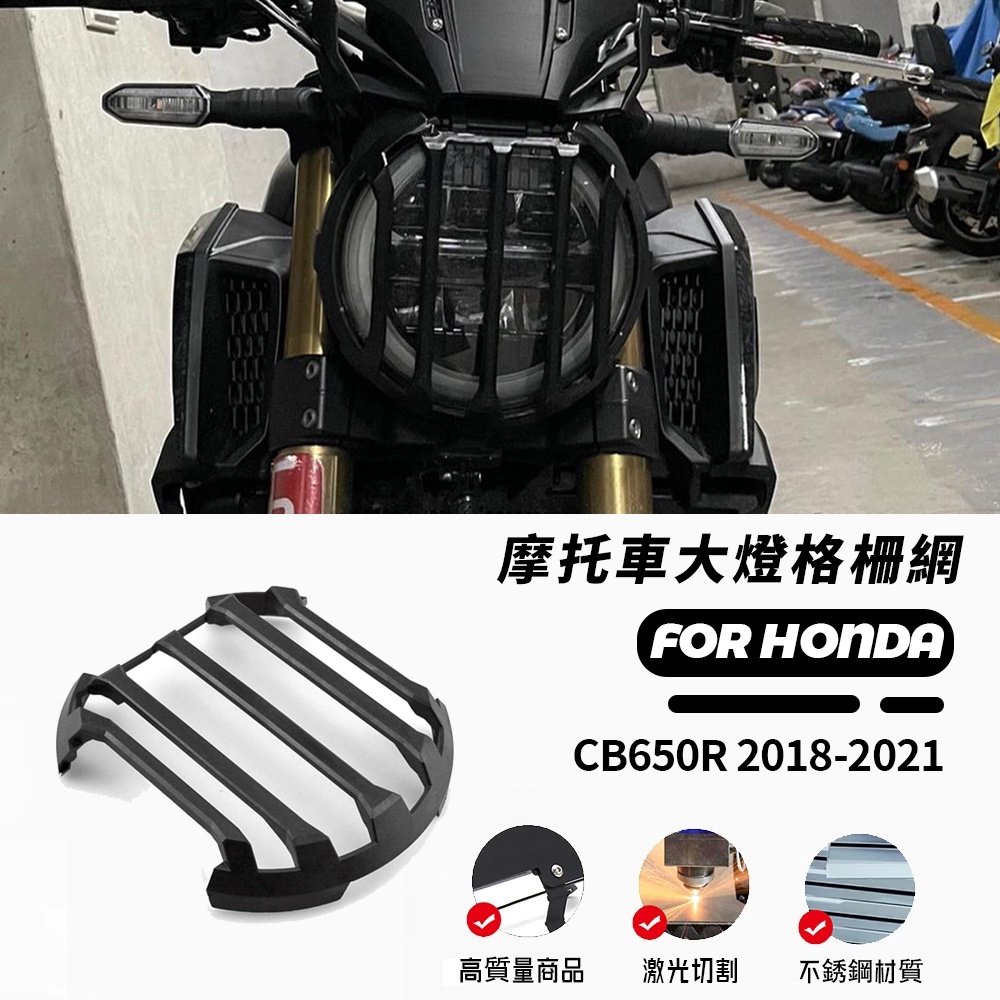 台灣熱賣適用本田CB650R CB1000R 2018-2021機車復古大燈保護罩復古格柵燈罩保護