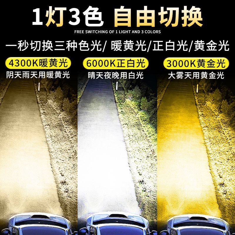 led燈泡 汽車前大燈 三色溫汽車LED大燈 H7 H1 H4遠近光一體 H11 9005改裝雙色超亮貨車燈泡