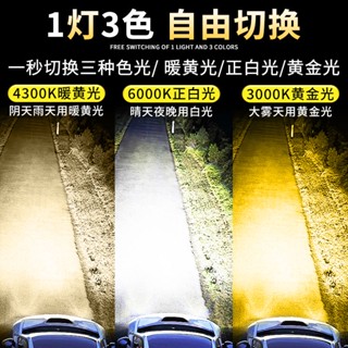 led燈泡 汽車前大燈 三色溫汽車LED大燈 H7 H1 H4遠近光一體 H11 9005改裝雙色超亮貨車燈泡