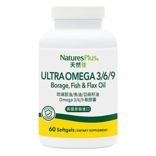 美國NaturesPlus 天然佳 Omega 3/6/9 EPA DHA GLA 魚油 亞麻籽 油琉璃苣油