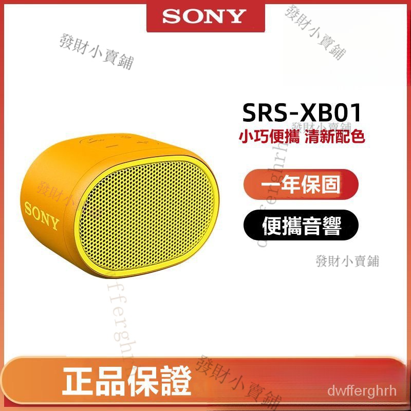 【臺灣熱賣】SONY 索尼SRS-XB01 藍牙防水隨身喇叭 重低音無線藍牙音響 戶外便攜小音箱 禮物交換 TFTA