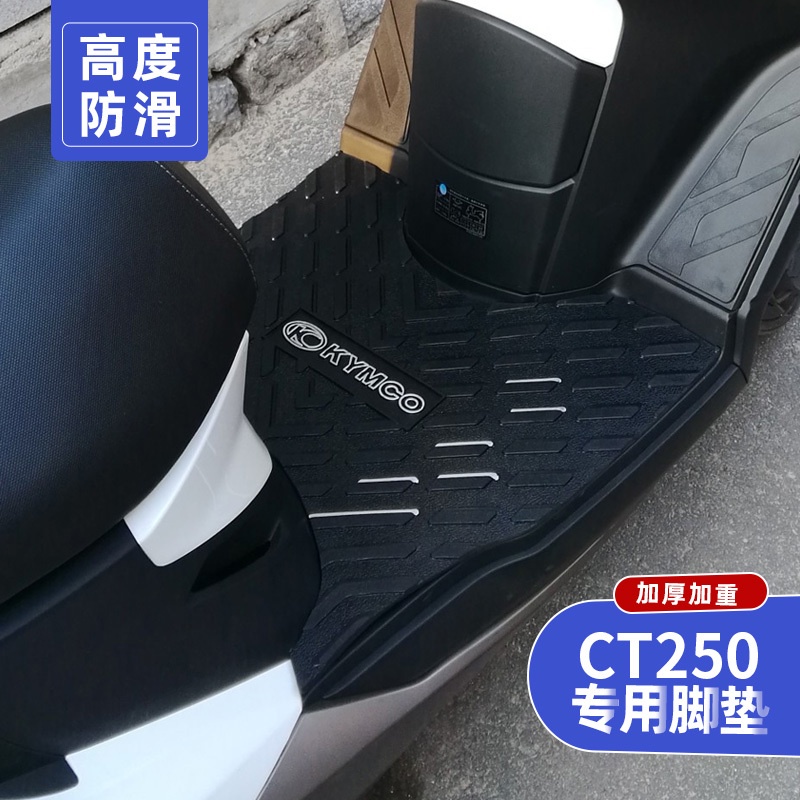 台灣熱賣適用於23新款光陽賽艇CT250 專用 腳墊 CT300 摩托車 踏板 改裝 配件 防滑