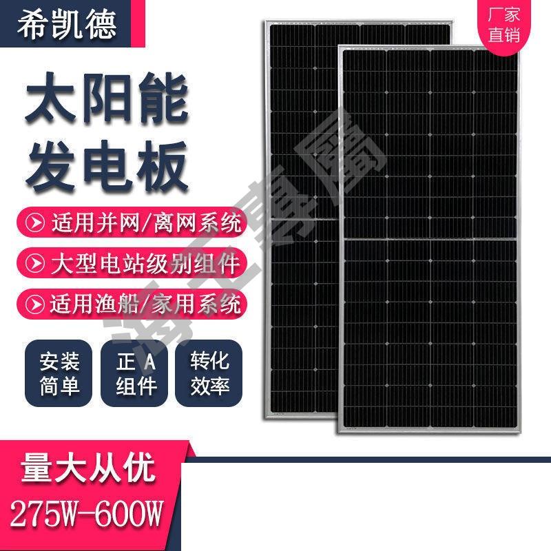 全新275W-600W單晶太陽能板家用光伏發電板并網電池板組件