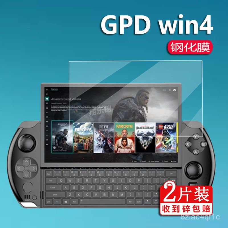 🔥拼全台灣最低價🔥GPD win4鋼化膜GPD WIN 4掌機屏幕gpd遊戲機貼膜6寸GPDWin4保護膜