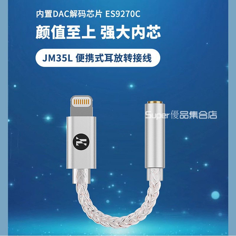 JCALLY JM35L Lightning轉3.5mm DAC數字音頻轉接頭 解碼耳放 Lightning轉接線