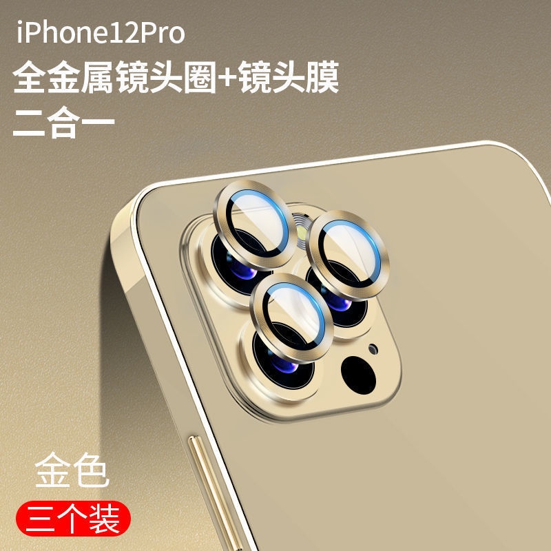 iPhone12鏡頭膜蘋果鏡頭貼膜12promax攝像頭保護膜金屬一體12mini-21-ace