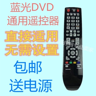 ㊣【可直接使用】三星藍光DVD AK59-00104K遙控器BDP-1590 BDP-1600 1602 BD-P360