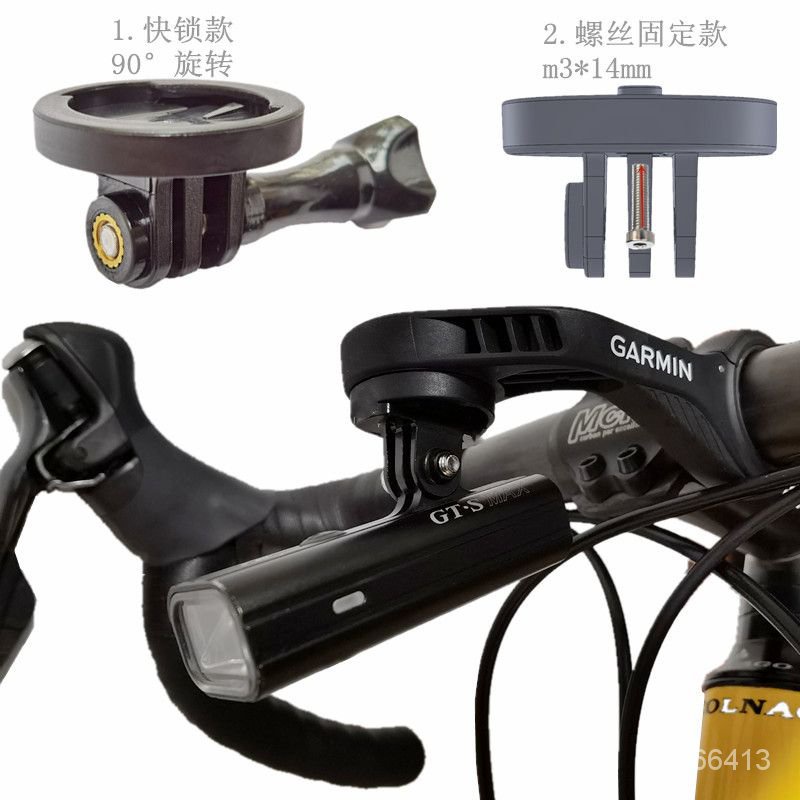 【限時免運】Edge1030 520530 830Garmin佳明碼錶架快鎖GOPRO座適用轉接掛燈架