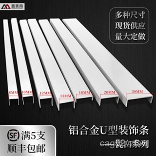 U型槽凹槽收邊條白色鋁閤金瓷白金屬卡條u弔頂裝飾條收口封邊自粘 1212 CFWY