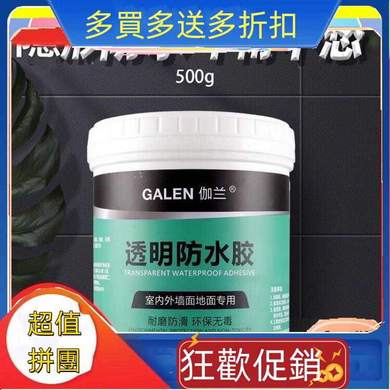 優+【買一送一】GALEN伽蘭環保透明防水膠 耐磨防滑 室內外地面都適用500g.